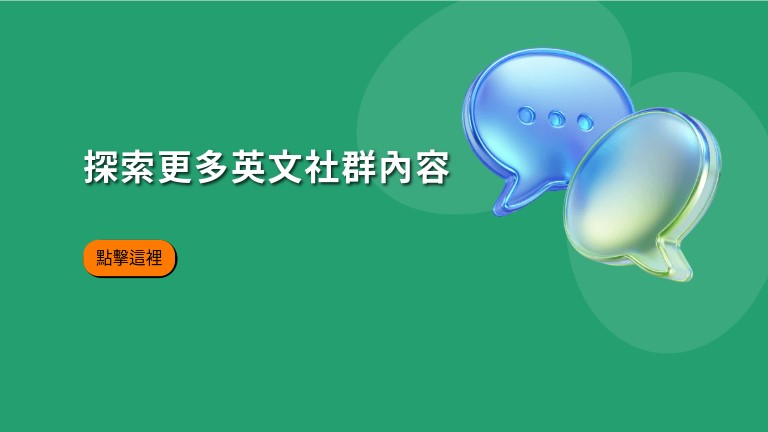 英文官方社群